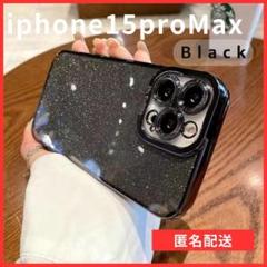 iphone15proMax用ケースカバー新品黒クリアキラキラ韓国人気