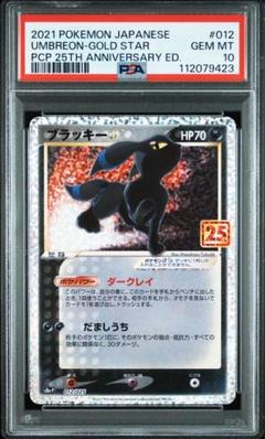 2025年最新】ポケモンカード ブラッキー 25th psa10の人気