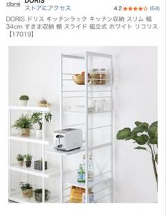 ドリス　キッチンラック隙間収納34cm