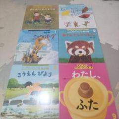 子供向け絵本セット 6冊セット こどものとも年少版 ちいさなか