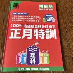 サピックス SAPIX 理科 麻布コース SS特訓 冬季講習 正月特訓 サピックス SAPIX 理科 麻布コース SS特訓 冬季講習 正月特訓