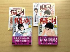 修羅の刻全巻(1〜22巻，13裏含む・全初版) 修羅の刻全巻(1〜22巻，13裏含む・全初版)