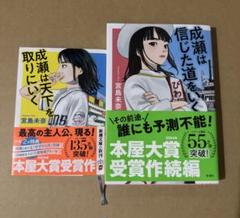 成瀬は天下を取りにいく 2冊セット