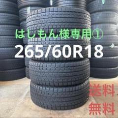 265/60R18 スタッドレス　ヨコハマ　4本セット　送料込み　TS331 楽天市場】アイスガード（リム径（インチ）18）（スタッドレス