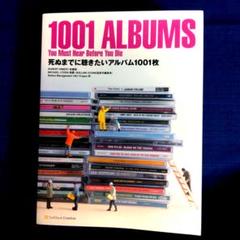 死ぬまでに聴きたいアルバム1001枚 | ロバート・ディメリー