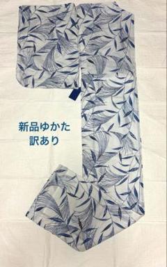 浴衣　綿麻　新品　古今　綿紅梅　訳あり 浴衣 綿麻 新品 古今 綿紅梅 訳あり - メルカリ