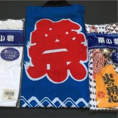 1歳〜4歳 お祭りセット