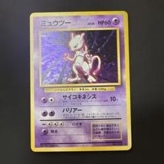 【美品⇆良品】旧裏　ミュウ　サイコウェーブ　ポケモンカード　ポケカ ミュウ 旧裏 サイコウェーブ たいかビーム ポケカ ポケモン