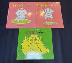 おいしいともだちシリーズ ばななくんがね‥ 12冊セット 美品