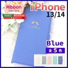 iPhone 13 14 手帳型 ケース リボン ブルー 青 かわいい /995