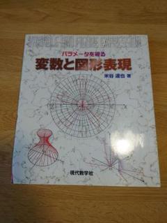SEG出版 入試数学闘う50題 小島敏久 米谷達也 | 大学受験 絶版