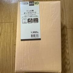 NITORI ベッド用ボックスシーツ オレンジ 155×200×30cm WD