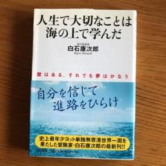 人生で大切なことは海の上で学んだの中古 未使用品を探そう メルカリ 人生で大切なことは海の上で学んだの中古 未使用品を探そう メルカリ