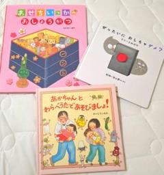 絵本3冊セット