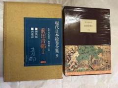 2024年最新】現代日本絵巻全集の人気アイテム - メルカリ 2024年最新】現代日本絵巻全集の人気アイテム - メルカリ