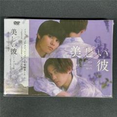 2025年最新】美しい彼 dvdの人気アイテム - メルカリ