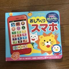 おしゃべりスマホ