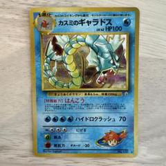 美品 カスミのギャラドス ★ ジム拡張第1弾 リーダーズスタジアム カスミのギャラドス ☆ ジム拡張第1弾 リーダーズスタジアム