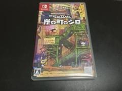 Switch クレヨンしんちゃん 炭の町のシロ 通常版