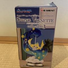 Swing Vignette collection 3 ウルガモス