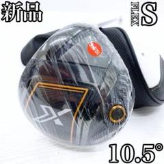 【新品】ゼクシオ X-eks 2020 ドライバー 1w 10.5° メンズ S