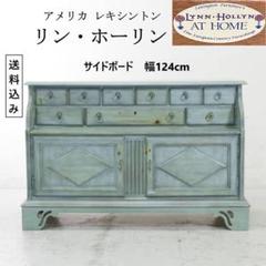 リンホーリン サイドボード キャビネット 水色ペイント シャビー
