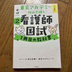 看護系教科書✏︎ 医学書院 看護