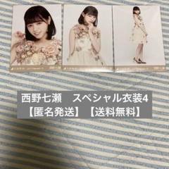 2025年最新】西野七瀬 生写真 コンプの人気アイテム - メルカリ
