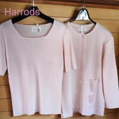 Harrods アンサンブル