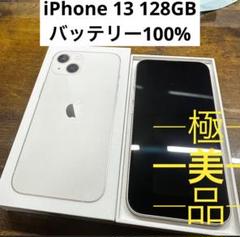 iPhone 13 ホワイト128 GB SIMフリー本体 バッテリー100% - メルカリ