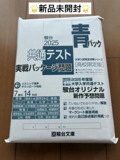 ハイパーテキスト　開封未使用品　大学入試　共通テスト対策　10科目セット Z会 学校向け共通テスト対策教材のご案内 - Z会の本