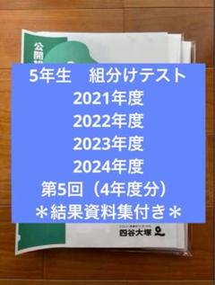 4年生 組分け,2022・2023・2024年度（3年分） 2022・2023・2024年度4年生組分け - メルカリ