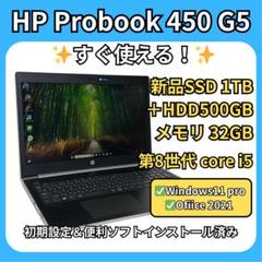 ⭐HP ProBook 450G5 新品SSD1TB＋大容量HDD 32GBのサムネイル