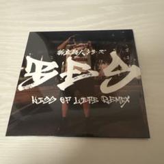 2025年最新】kiss of lifeの人気アイテム - メルカリ