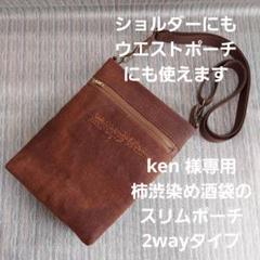 柿渋染め酒袋のサコッシュバッグ しな布×柿渋サコッシュ – しな織創芸石田