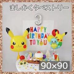 誕生日 タペストリー バースデイ カラフル かわいい 誕生日パーティー ましかく