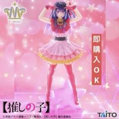 推しの子 T-most アイ フィギュア｜株式会社タイトー