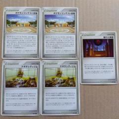 ポケモンカード スタジアム ５枚セット
