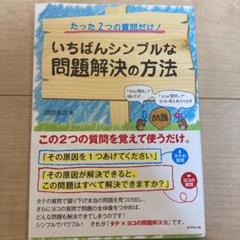 2025年最新】問題解決の全体観の人気アイテム - メルカリ