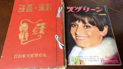 レア！映画と演劇1953年1〜54年7月まで全19冊とスクリーン72'3月付き