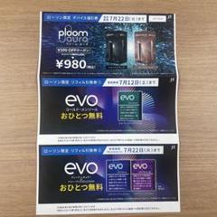 ローソン限定 プルーム・オーラデバイス値引券のサムネイル