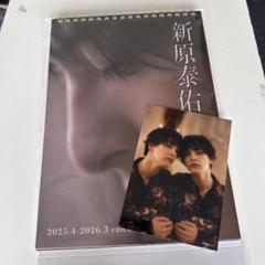 新原泰佑さん　直筆サイン入りカレンダー 新原泰佑 2025.4-2026.3 カレンダー 直筆サイン入り