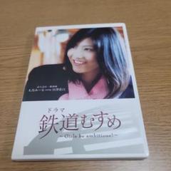 ドラマ 鉄道むすめ～Girls be ambitious!～富士急行・駅務係 G