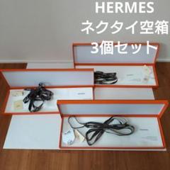 HERMES エルメス ネクタイ TIE メンズ フランス製 シルク H柄