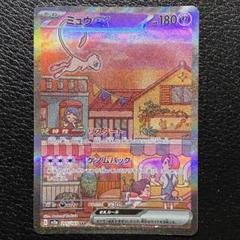 ミュウex SAR SV2a ポケモンカード151 205/165