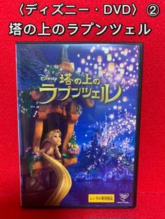 2025年最新】ラプンツェル dvd ディズニーの人気アイテム - メルカリ