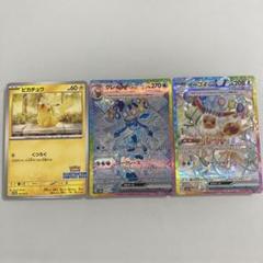ピカチュウ　プロモ　　イーブイex sar グレイシアex SAR ピカチュウ プロモ イーブイex sar グレイシアex SAR - メルカリ