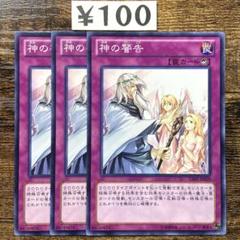 遊戯王 神の警告 ノーマル 3枚 M48 - メルカリ