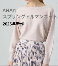 ANAYIアナイ／スプリングメリノドルマン プルオーバー（ピンクベージュM） ANAYIアナイ／スプリングメリノドルマン プルオーバー（ピンク