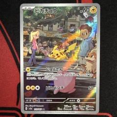 2025年最新】ポケモンカード ピカチュウ ar 151の人気アイテム